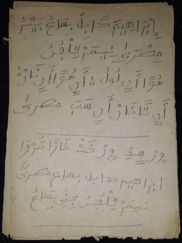 Ajami note